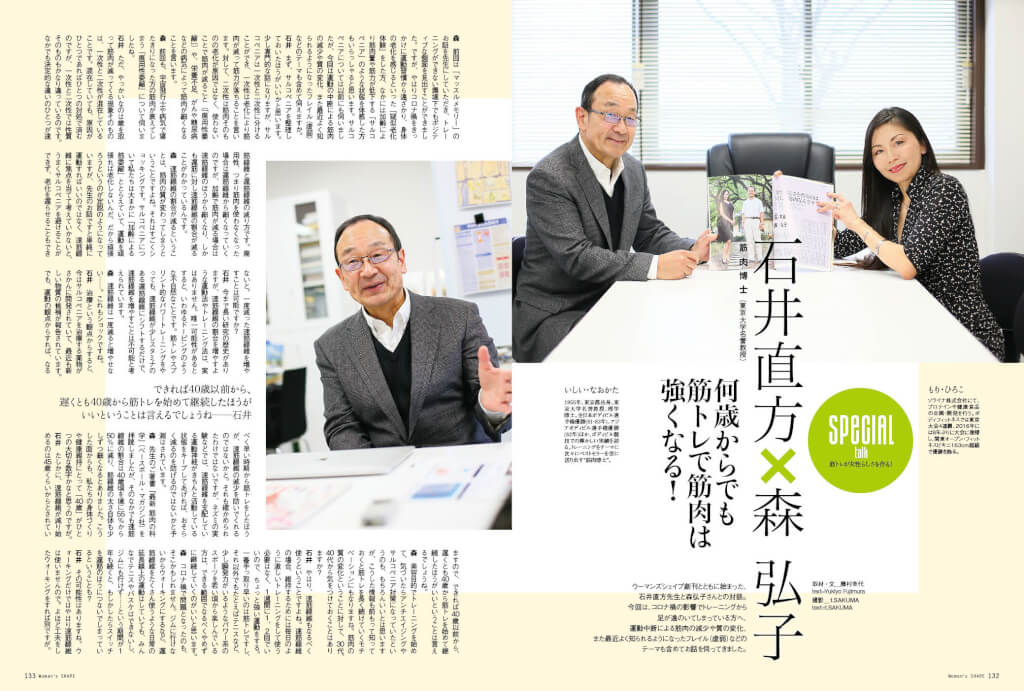 ウーマンズシェイプの連載
