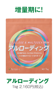 アルローディング