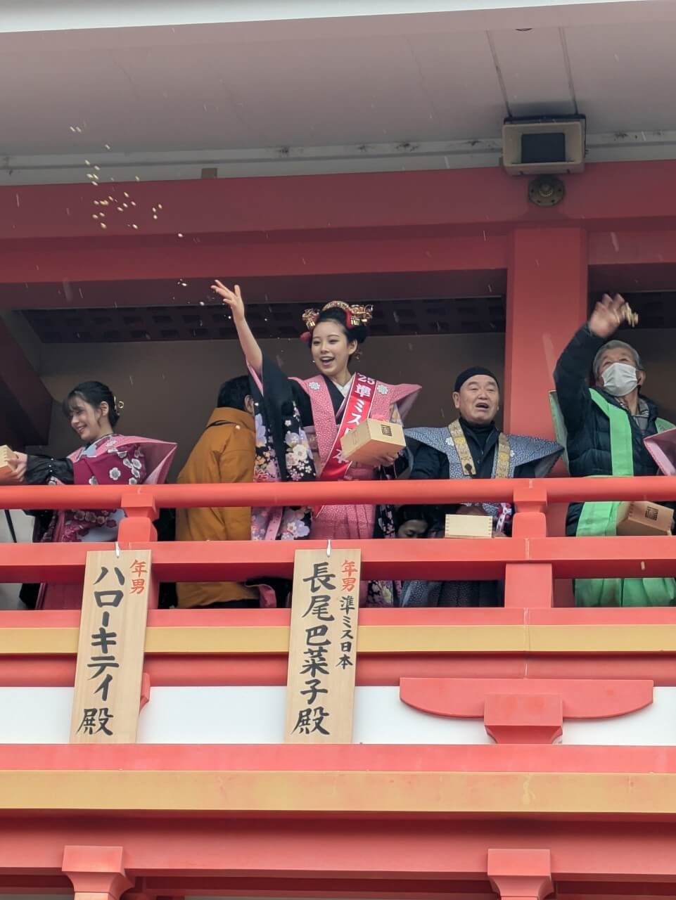 ミス日本に輝いた5名が東京・高幡不動尊の節分の会に登場