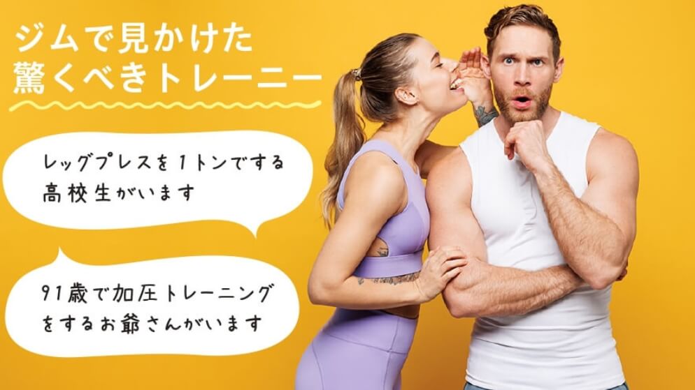 ジムで見かけた驚くべきトレーニー