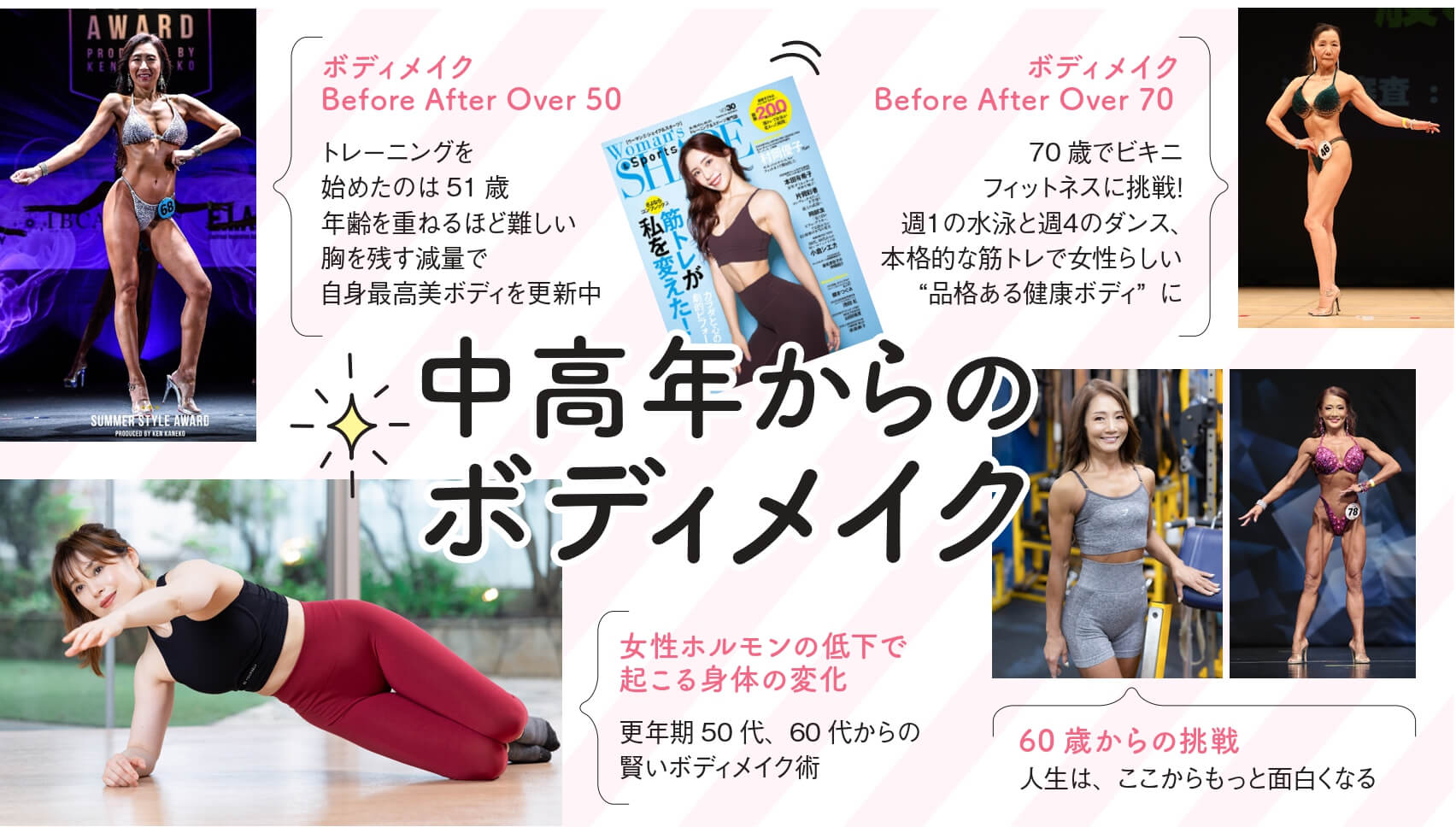 中高年からのボディメイク