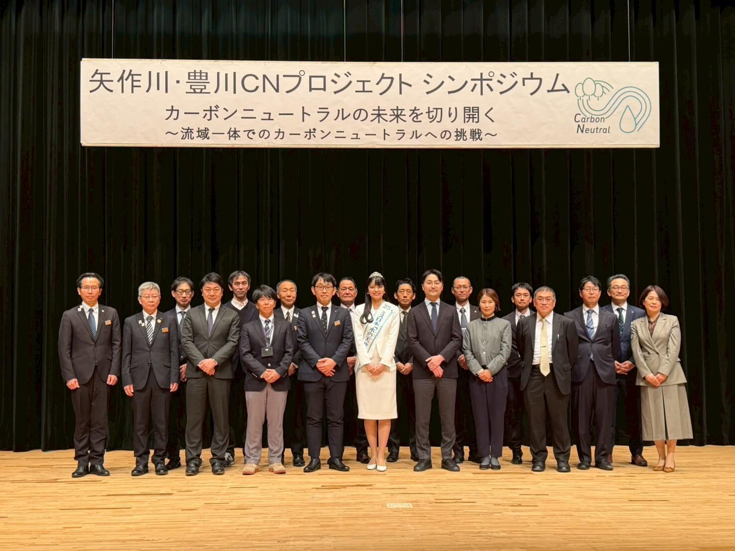 矢作川・豊川カーボンニュートラルプロジェクトシンポジウム