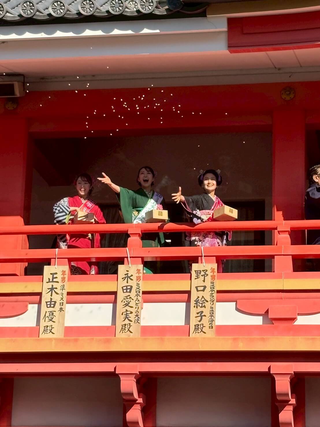 節分豆まき会