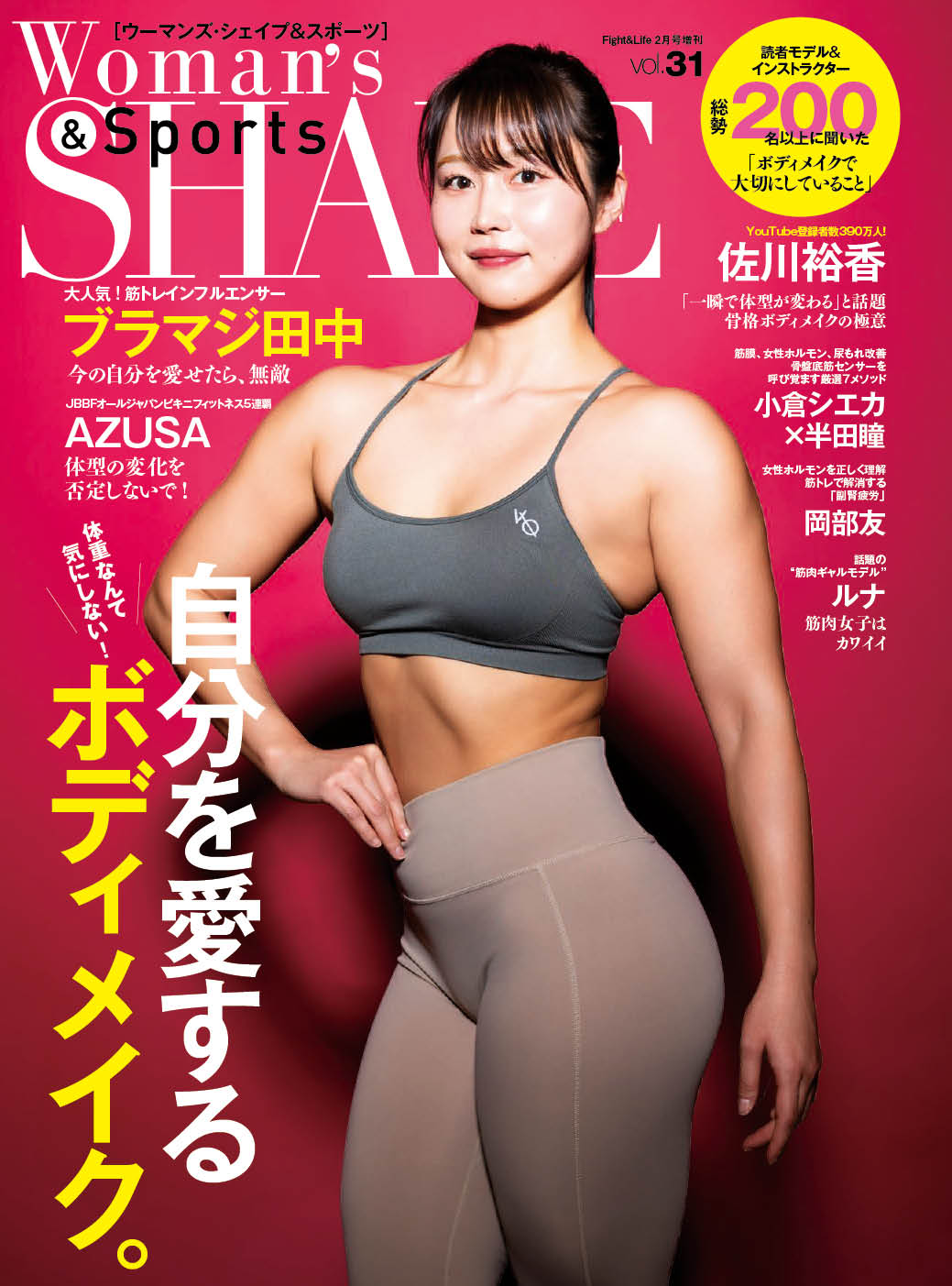 Woman's&SHAPE Vol.31