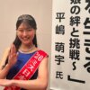 平嶋萌宇さん