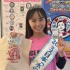 志村美帆さん