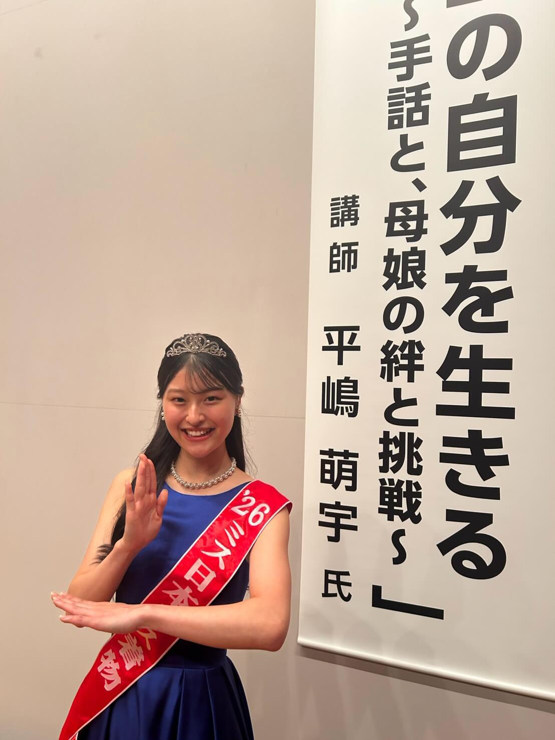 平嶋萌宇さん