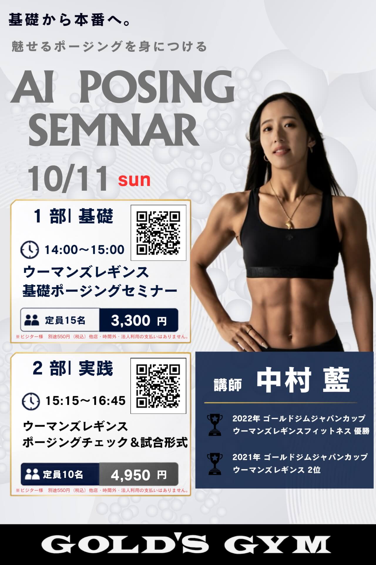 中村藍